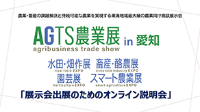 出展社説明会の実施