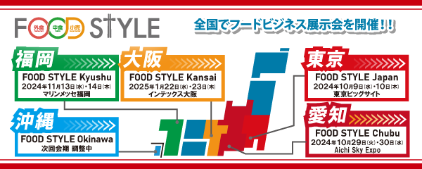 FOOD STYLE東京